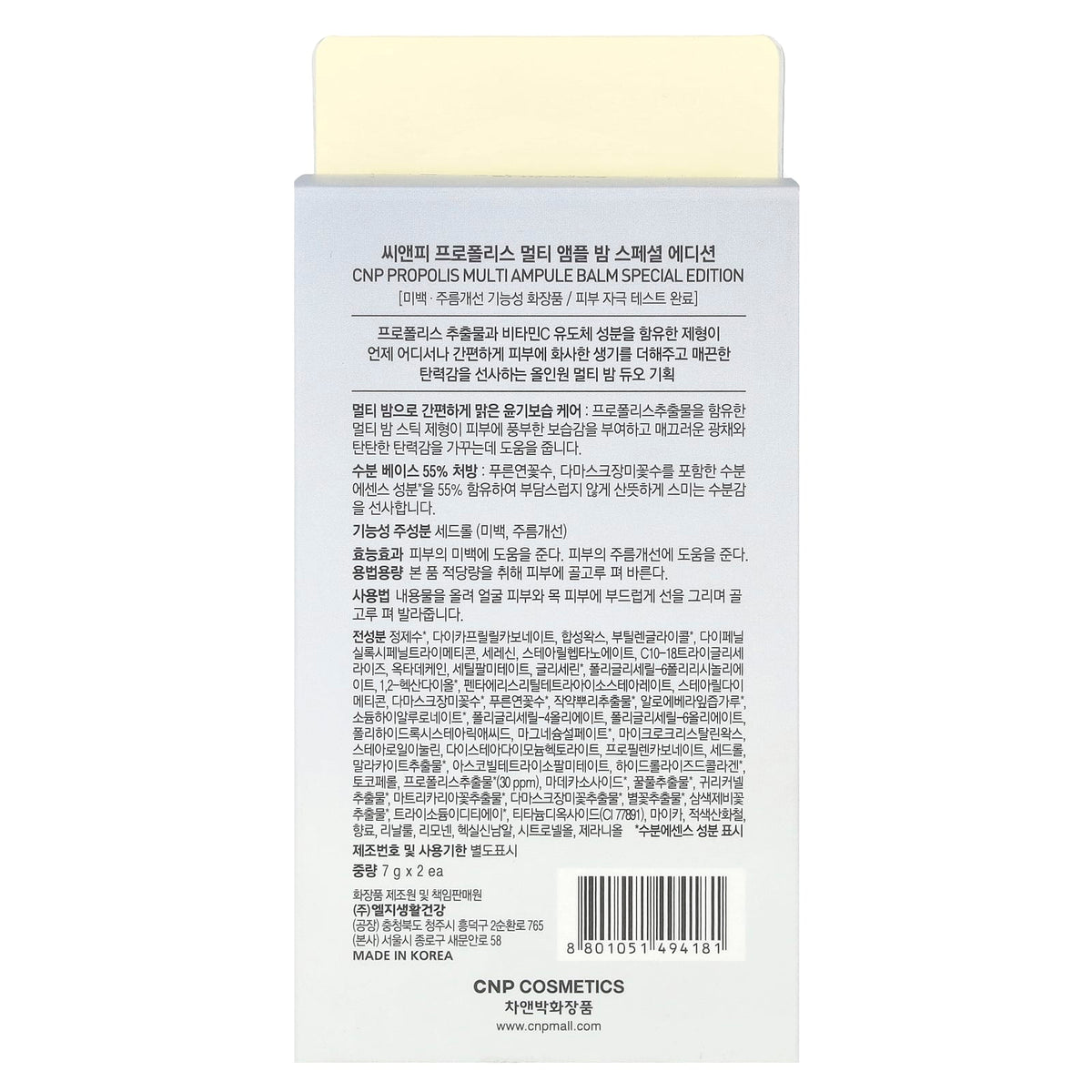 CNP Laboratory Propolis Multi Ampule Balm 2 Pack (7 g Each) - view 3