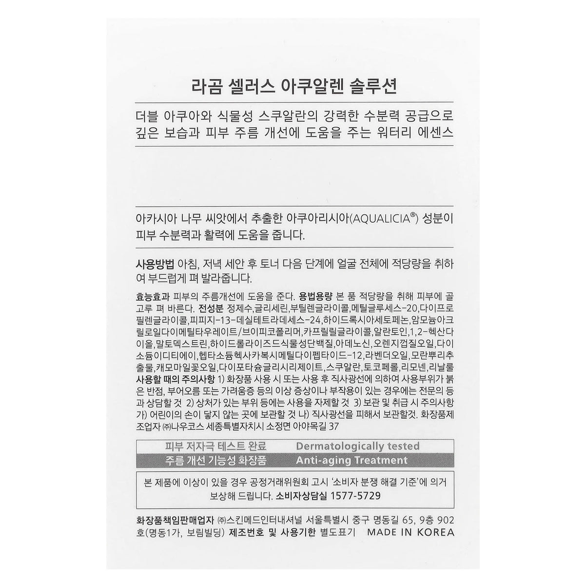 LAGOM Cellus Aqualane Solution 50 ml - view 3