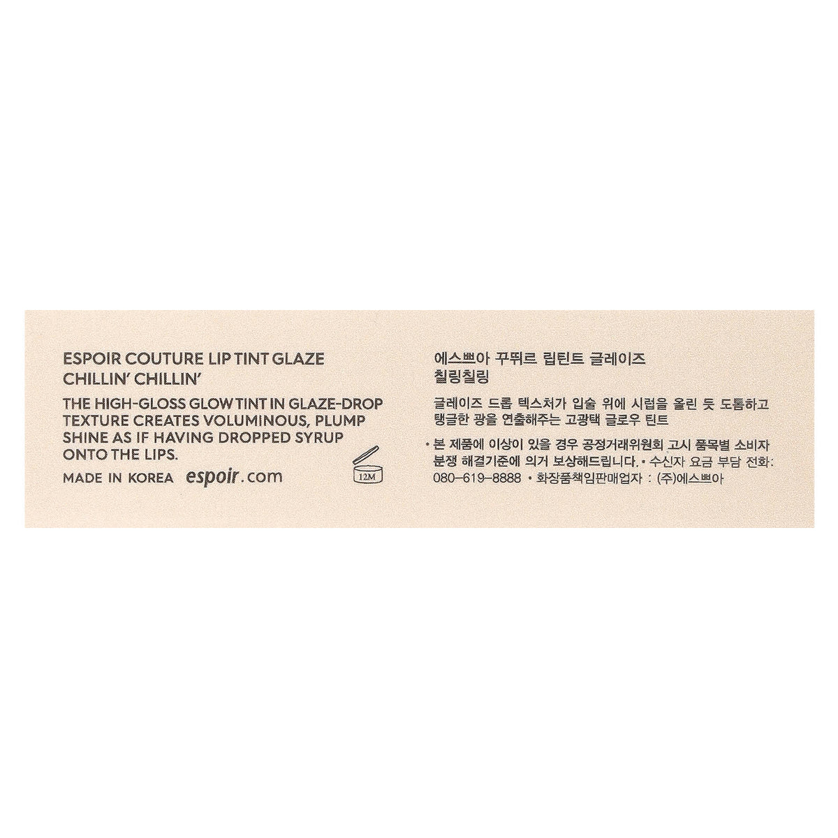 Espoir Couture Lip Tint Glaze BE301 Chillin' Chillin' 5.5 g - view 3
