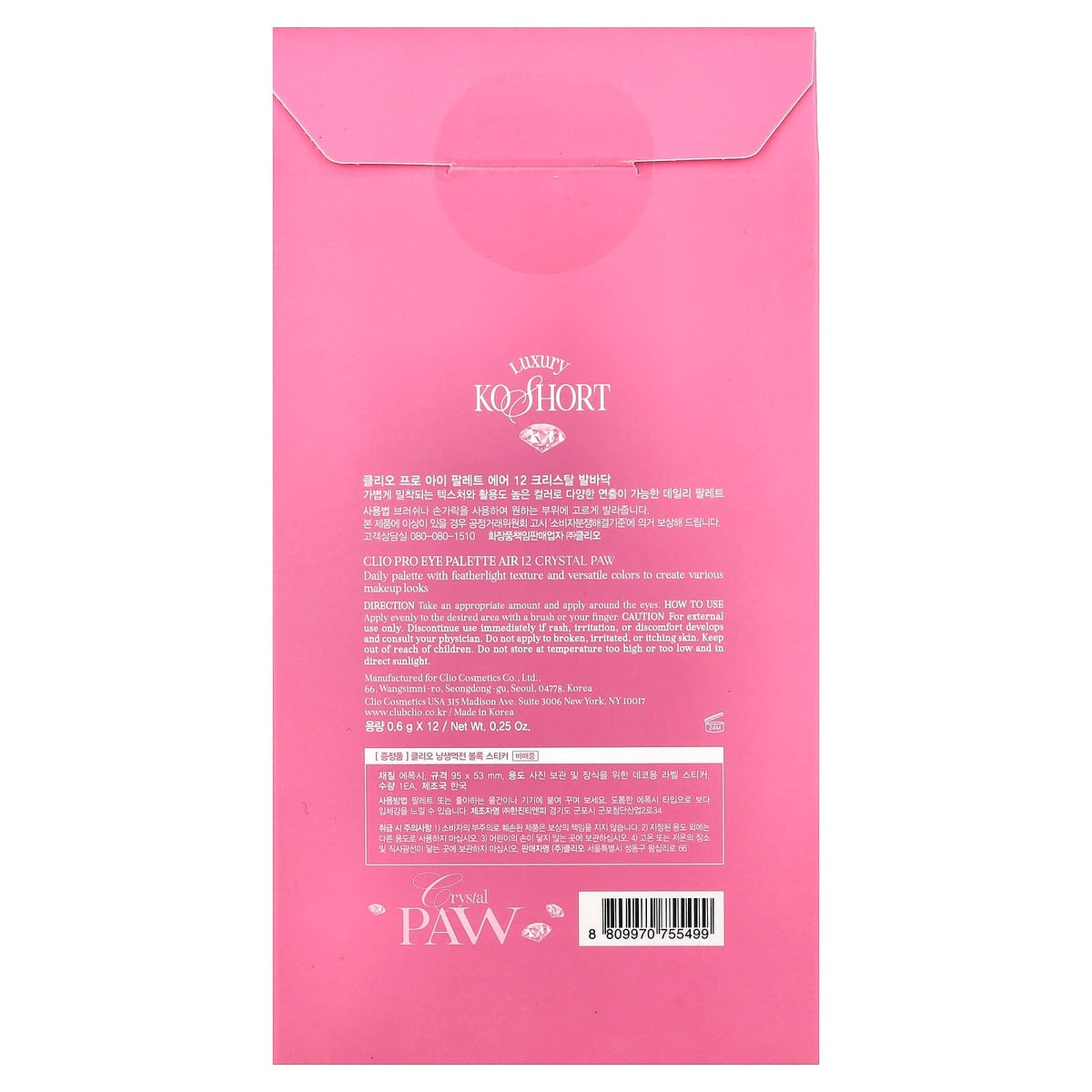 Clio Pro Eye Palette Air, 12 Crystal Paw, Luxury Koshort Edition - view 3