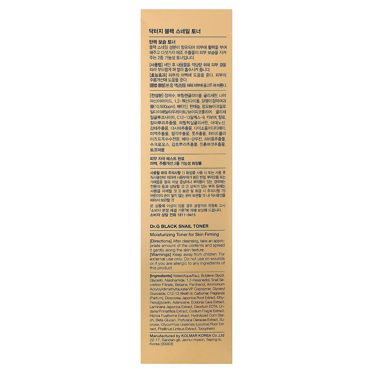Dr. G Black Snail Toner, 150 ml (5.07 fl oz) - view 3