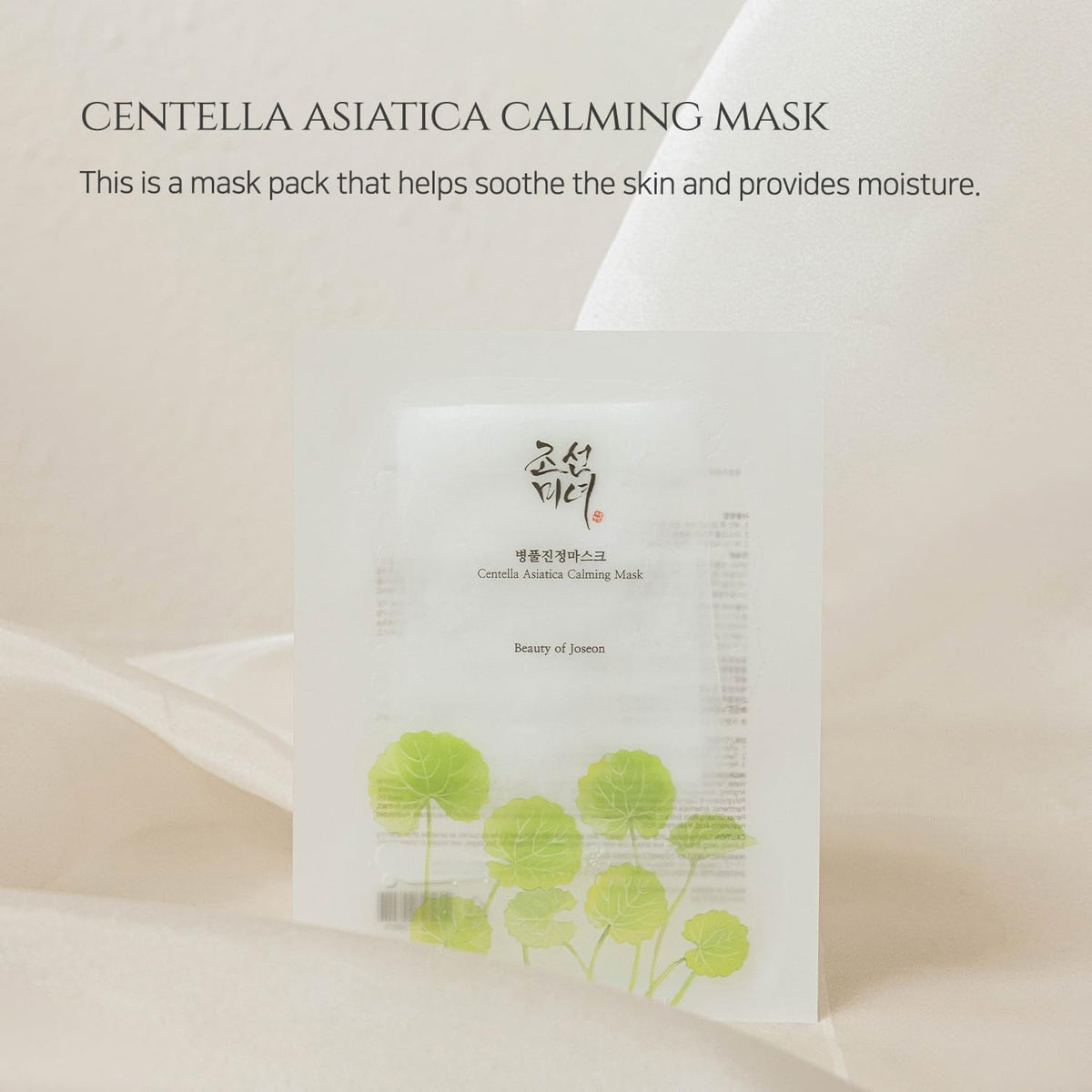 Beauty of Joseon Centella Asiatica Calming Mask 25ml - view 2
